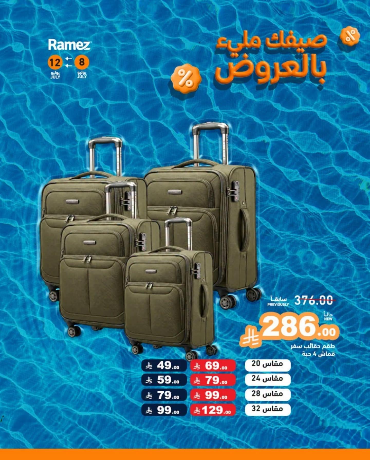 عروض أسواق رامز صفحة 3
