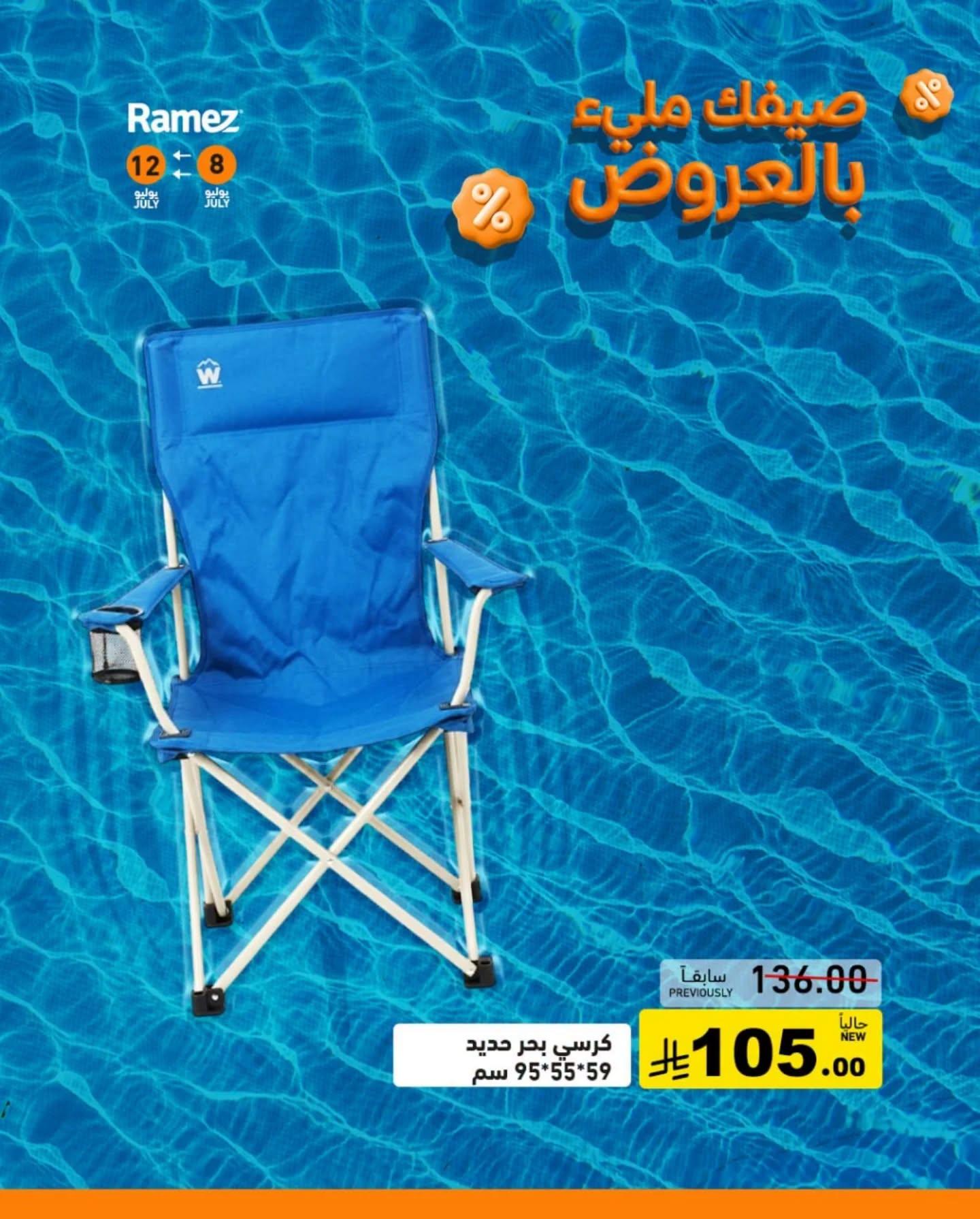 عروض أسواق رامز صفحة 4