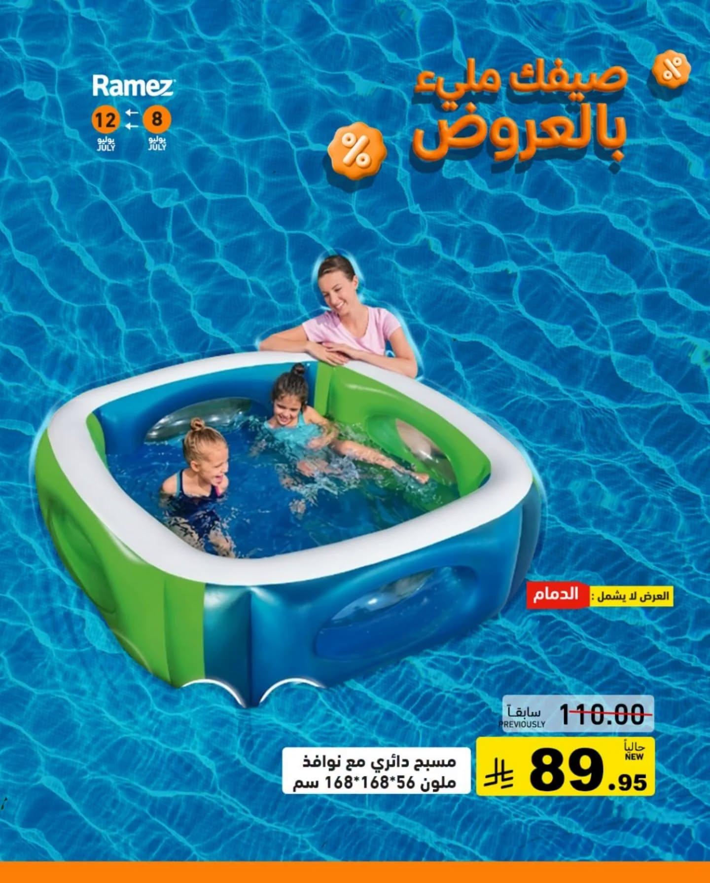 عروض أسواق رامز صفحة 5