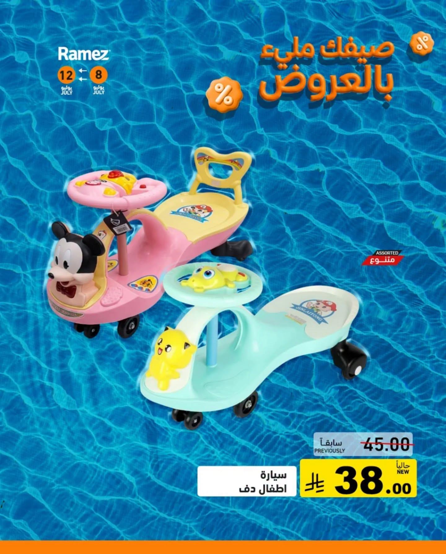 عروض أسواق رامز صفحة 6