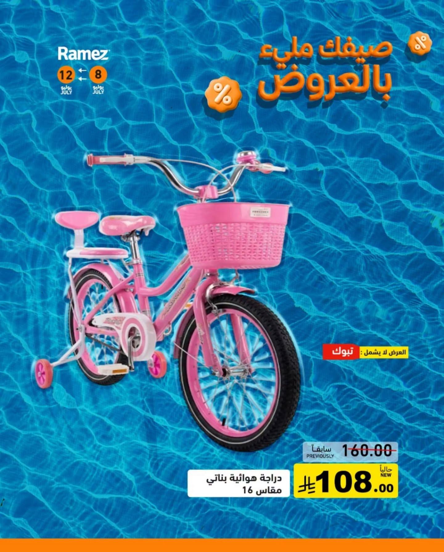 عروض أسواق رامز صفحة 7