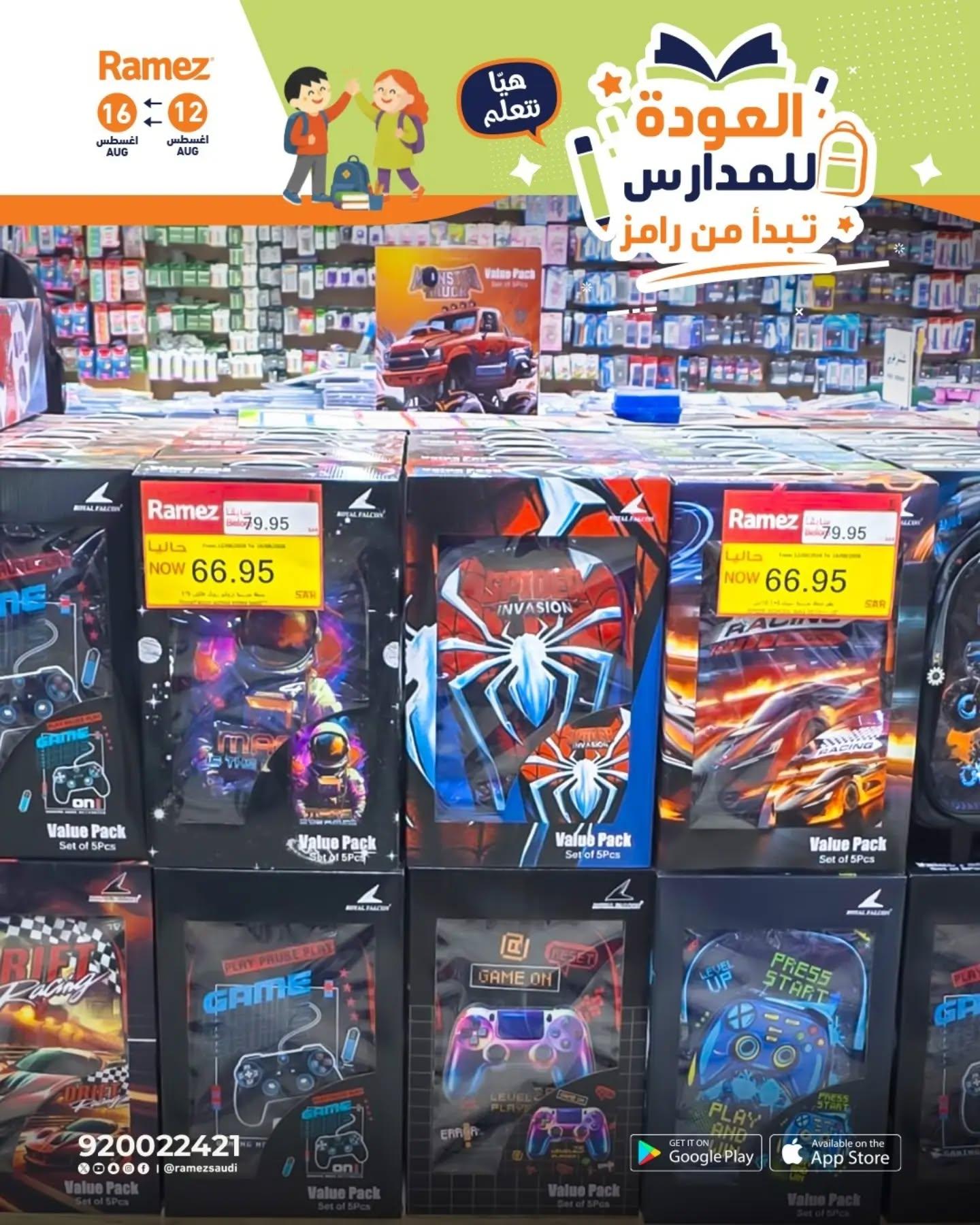 عروض أسواق رامز صفحة 10