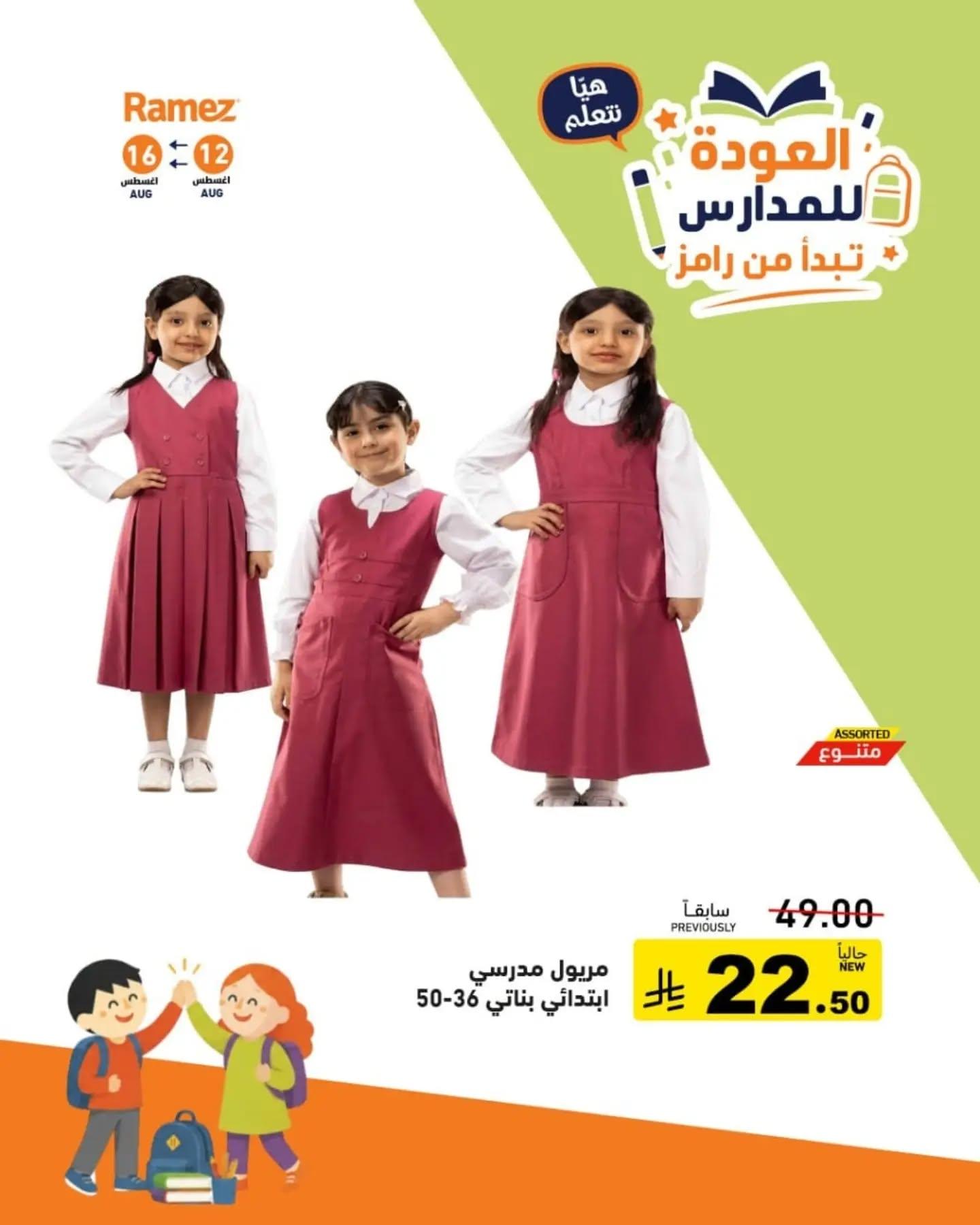 عروض أسواق رامز صفحة 2