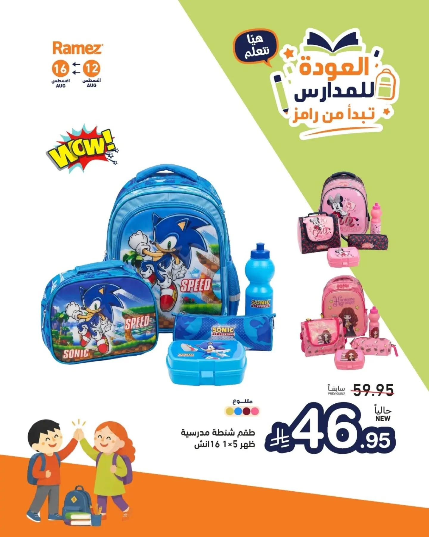 عروض أسواق رامز صفحة 3