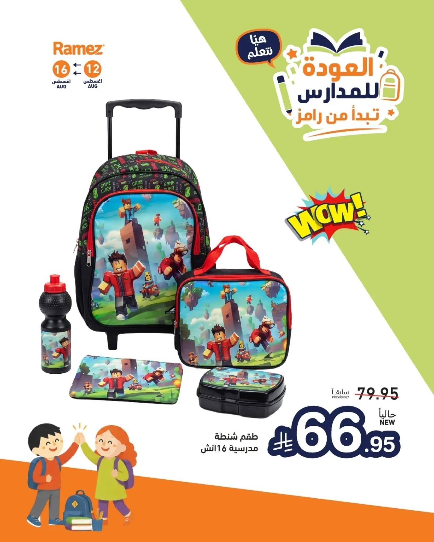 عروض أسواق رامز صفحة 4
