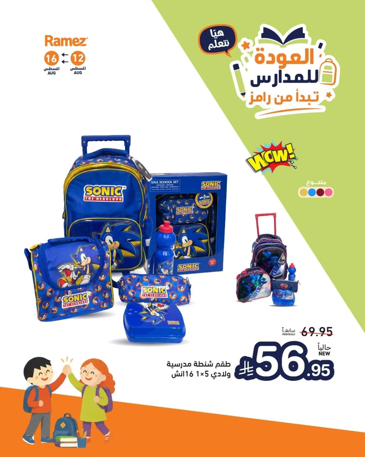 عروض أسواق رامز صفحة 5