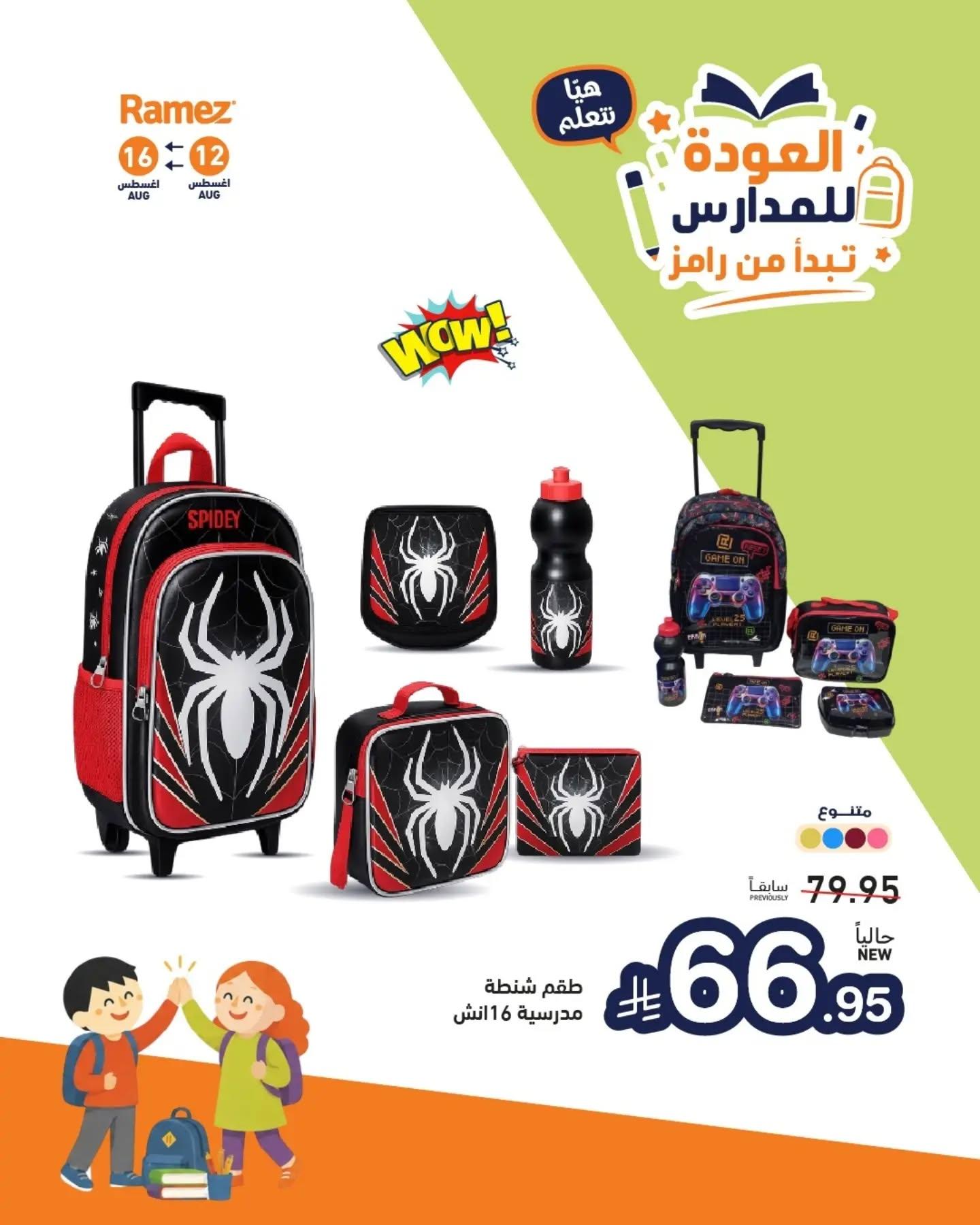 عروض أسواق رامز صفحة 7