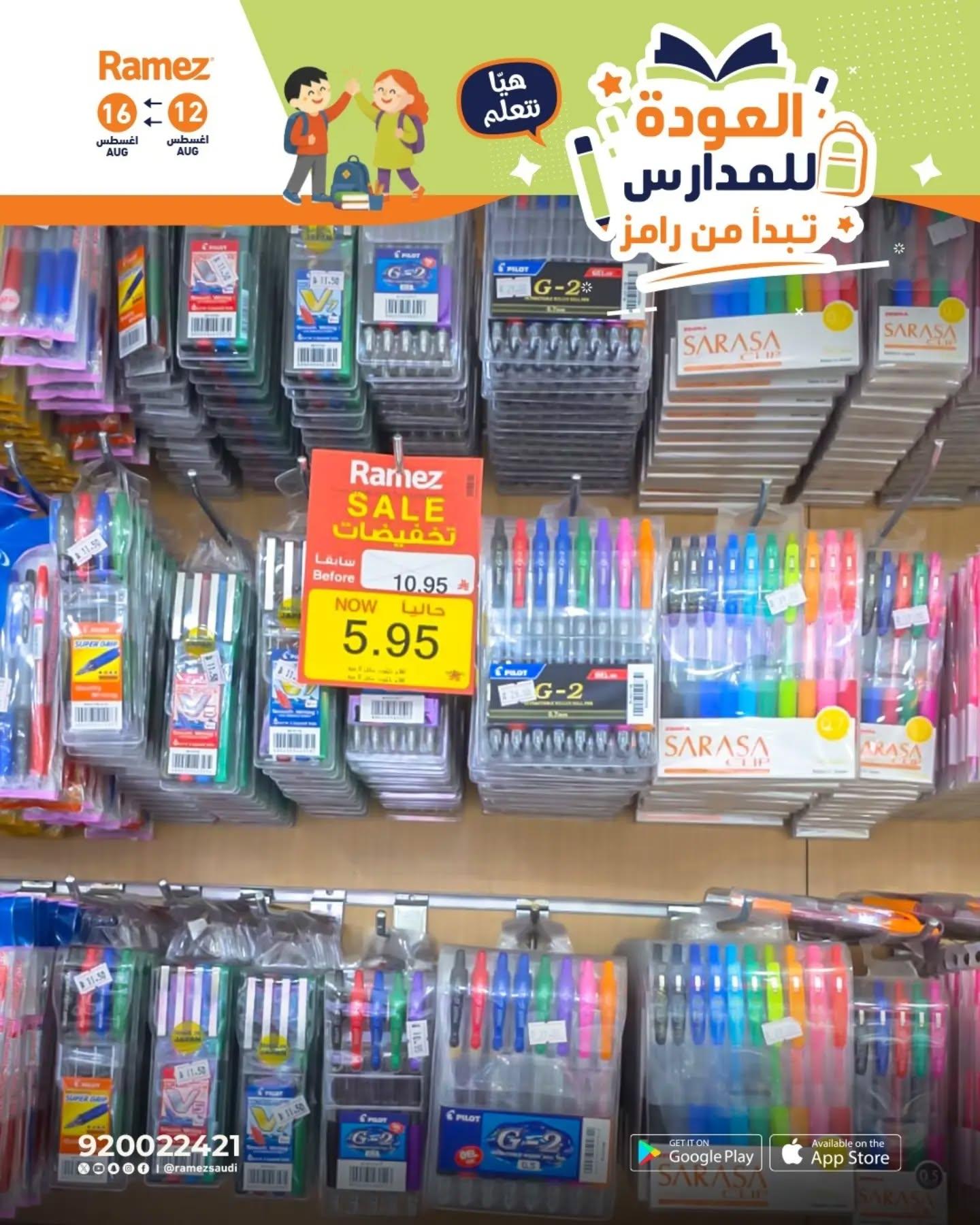 عروض أسواق رامز صفحة 9