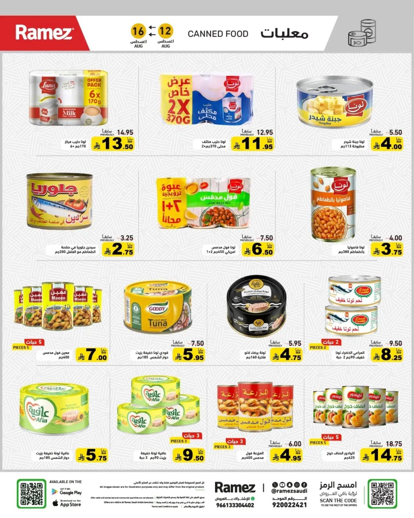 عروض أسواق رامز صفحة 3
