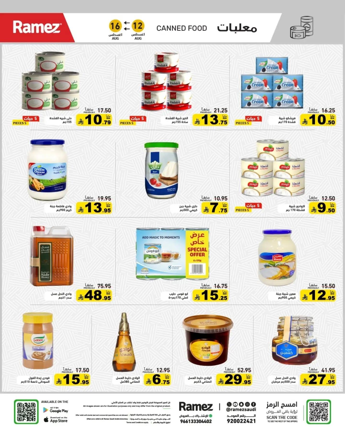 عروض أسواق رامز صفحة 8