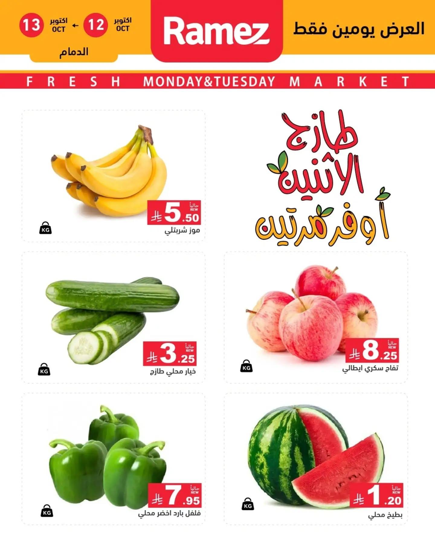 عروض أسواق رامز صفحة 14