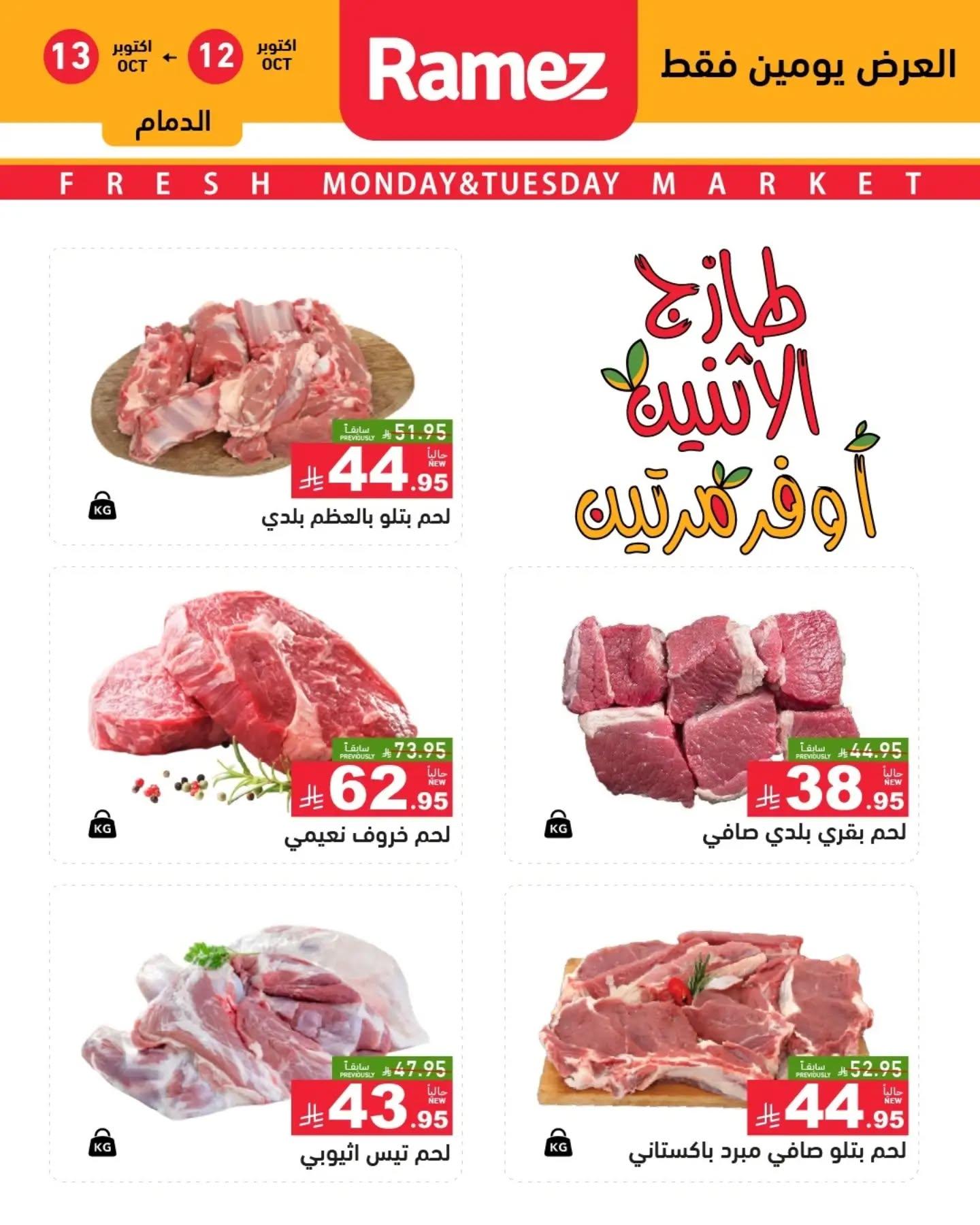 عروض أسواق رامز صفحة 15