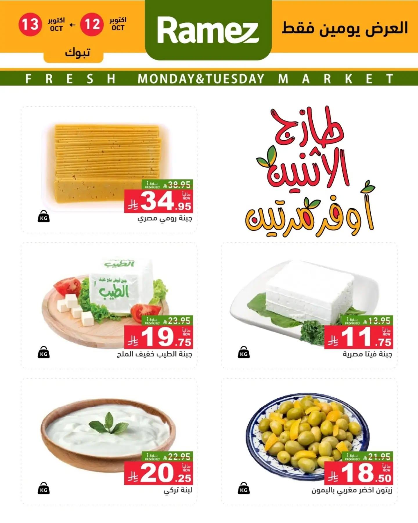 عروض أسواق رامز صفحة 2