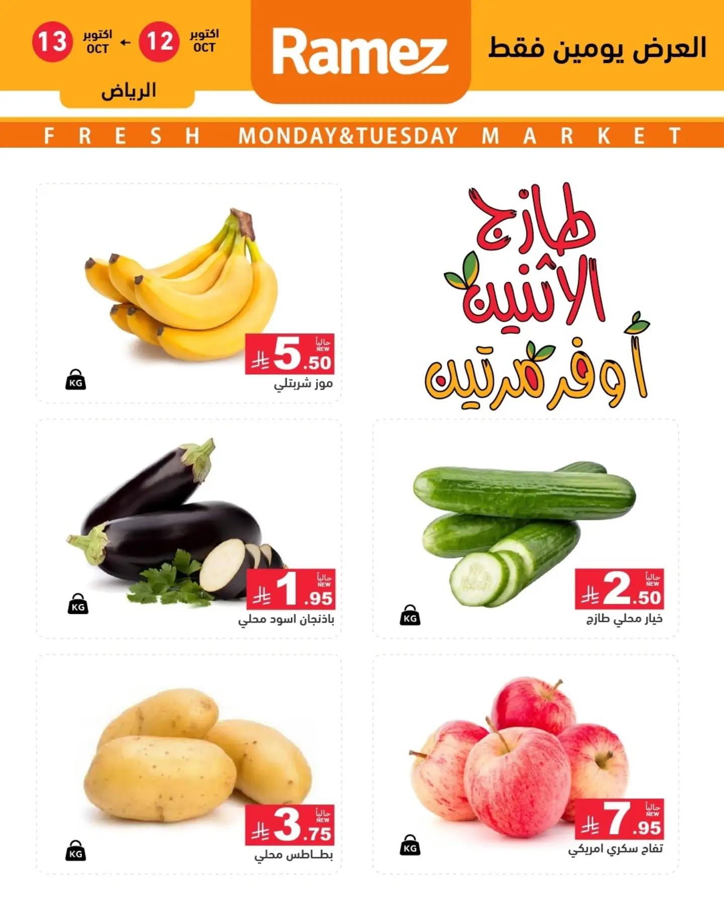 عروض أسواق رامز صفحة 4