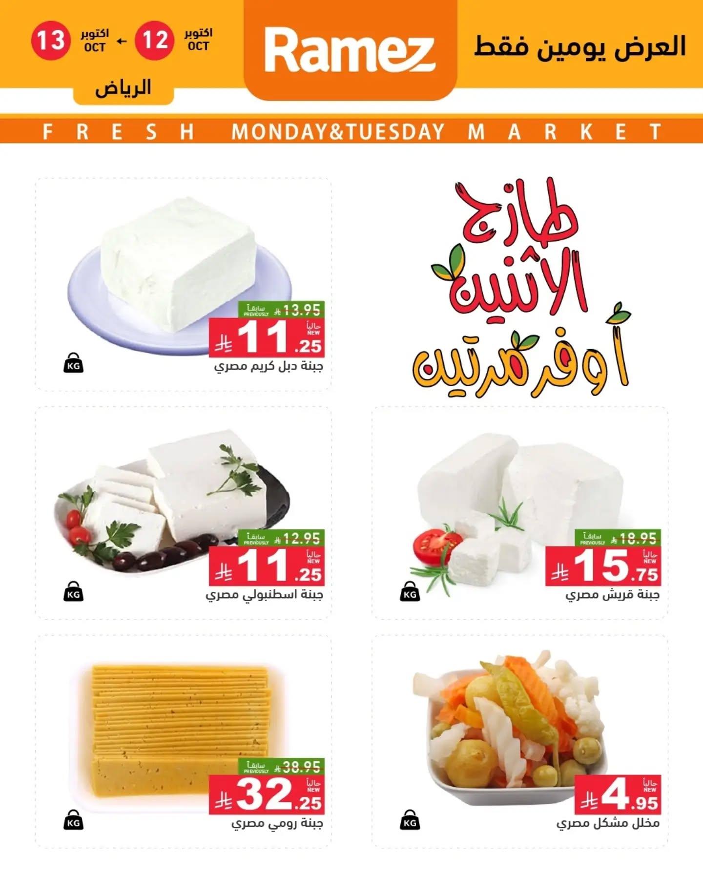عروض أسواق رامز صفحة 5
