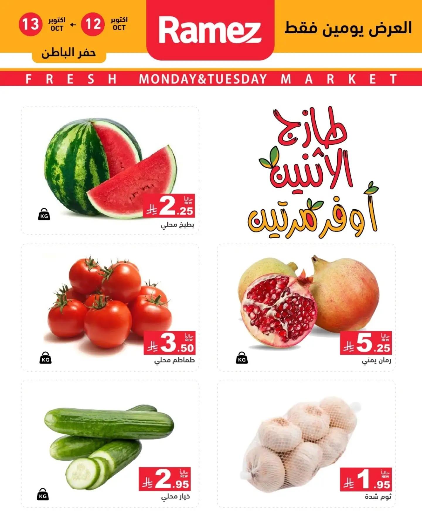 عروض أسواق رامز صفحة 8