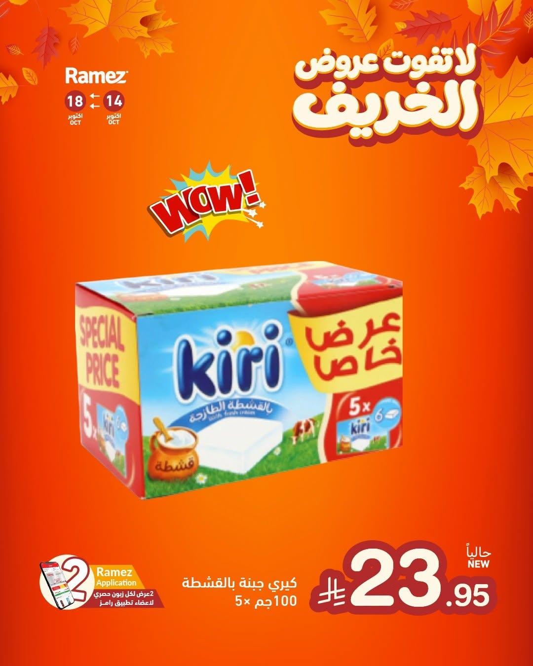 عروض أسواق رامز صفحة 3