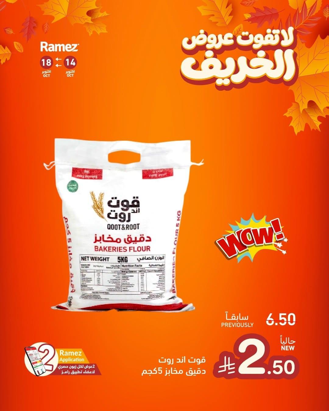 عروض أسواق رامز صفحة 4