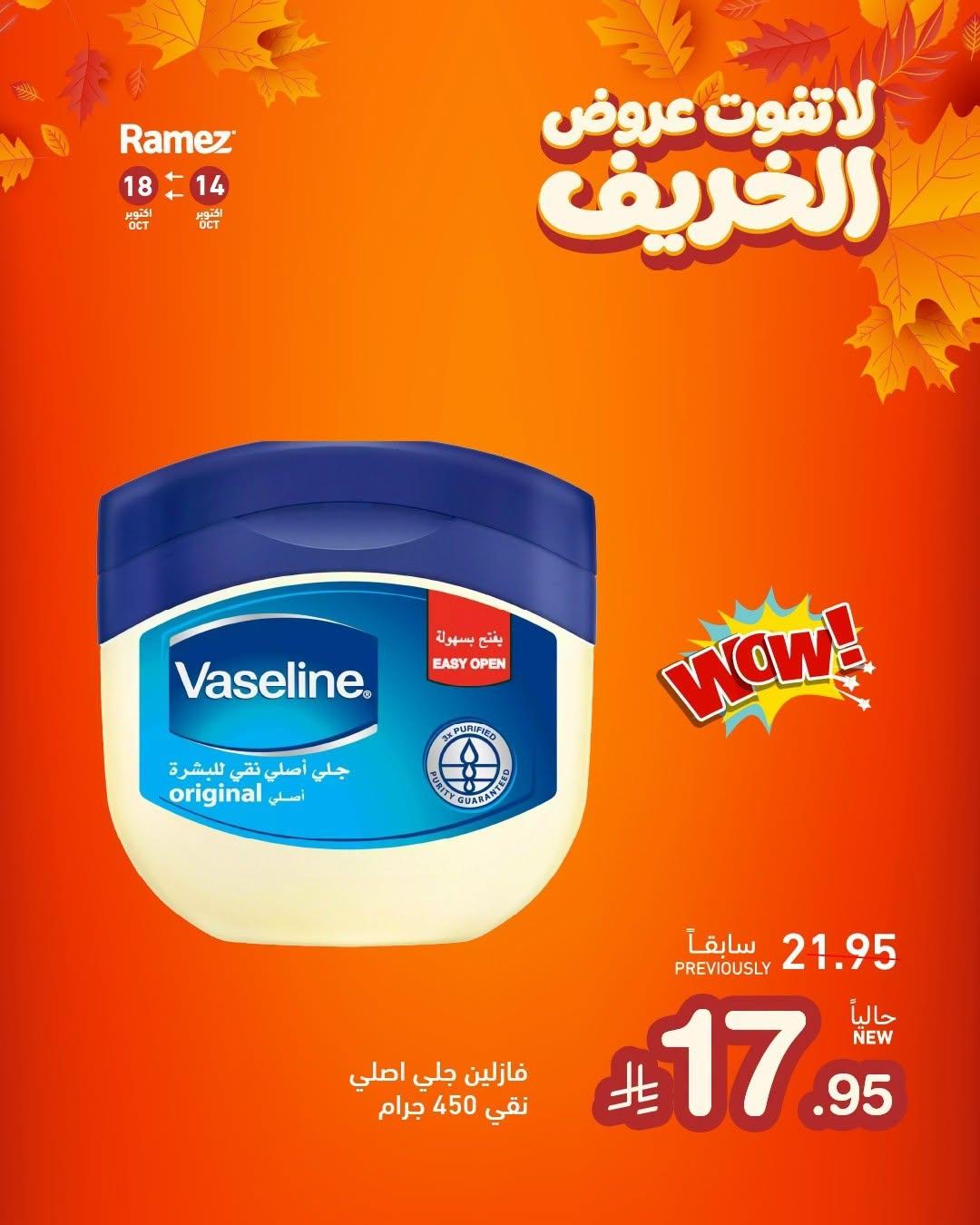 عروض أسواق رامز صفحة 10