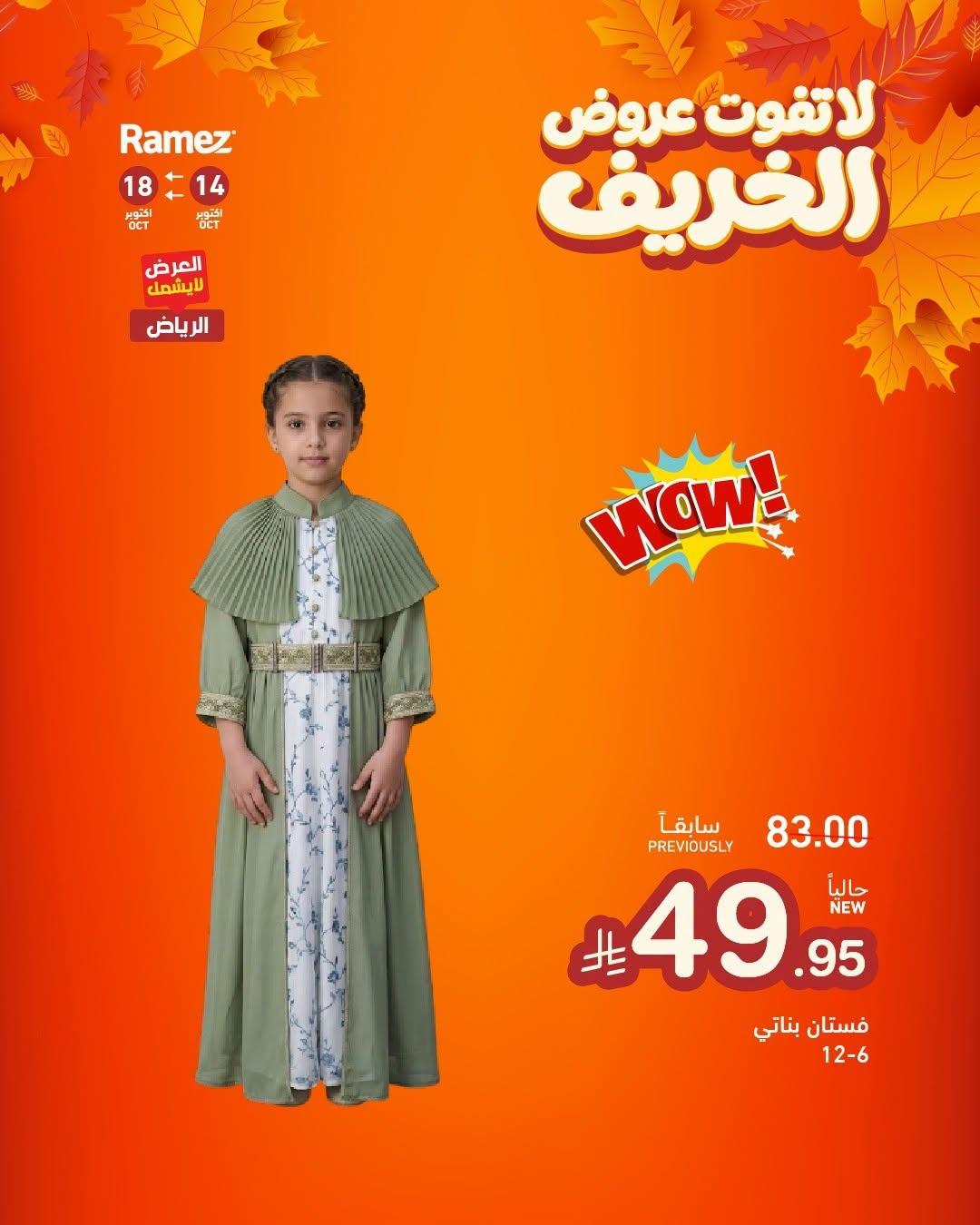 عروض أسواق رامز صفحة 2