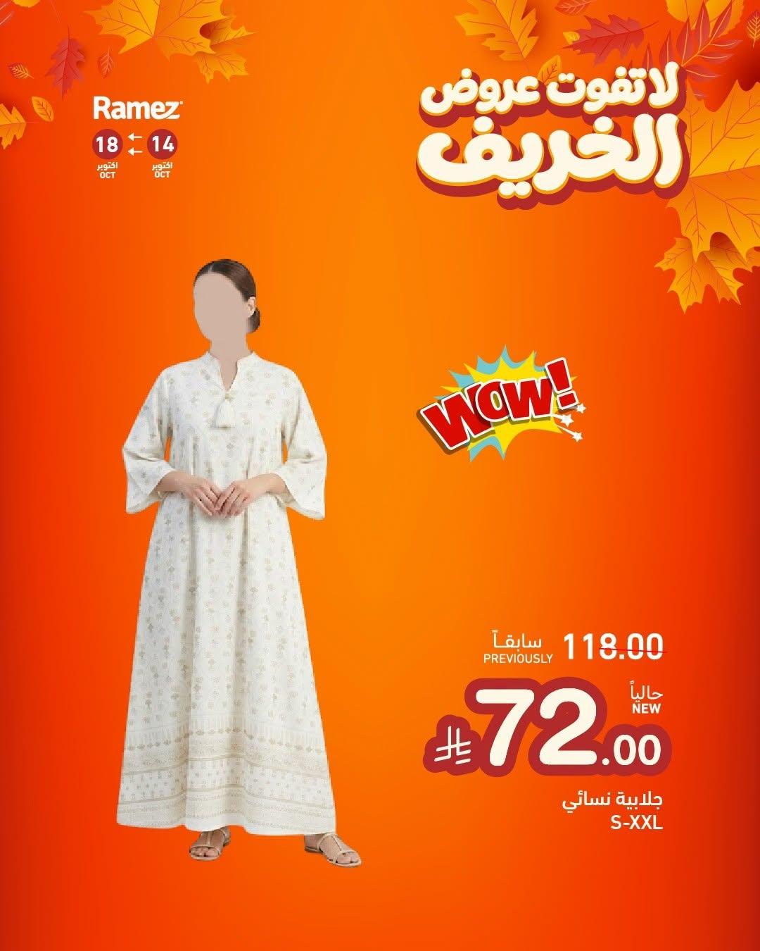عروض أسواق رامز صفحة 3