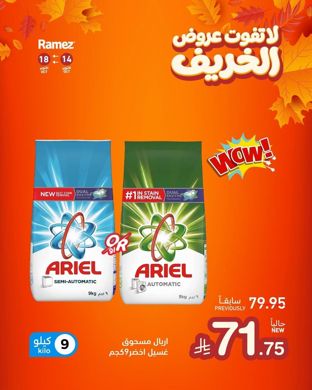 عروض أسواق رامز صفحة 4