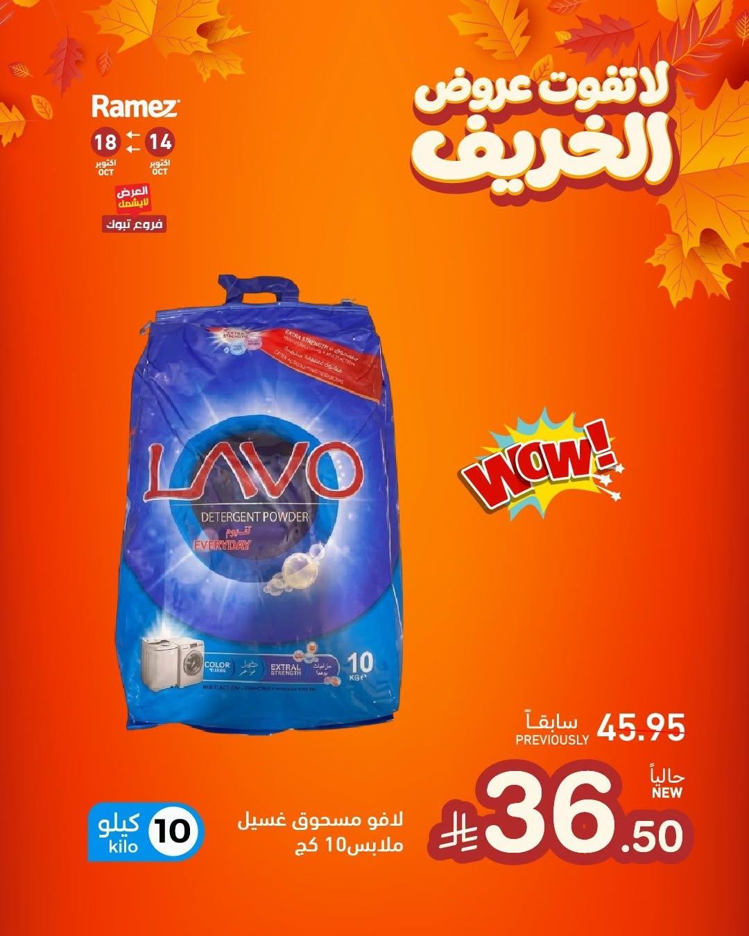 عروض أسواق رامز صفحة 6