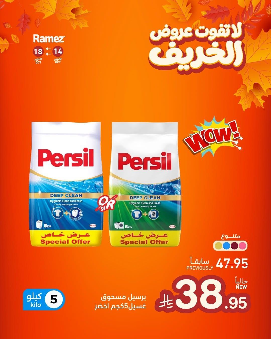 عروض أسواق رامز صفحة 7