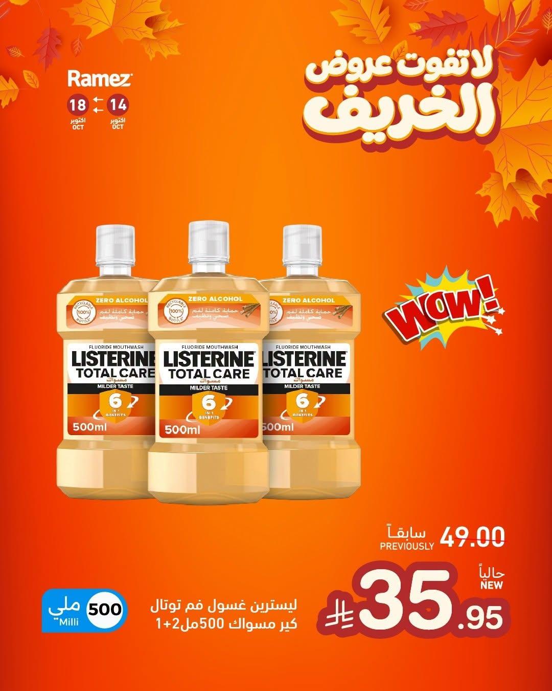 عروض أسواق رامز صفحة 9