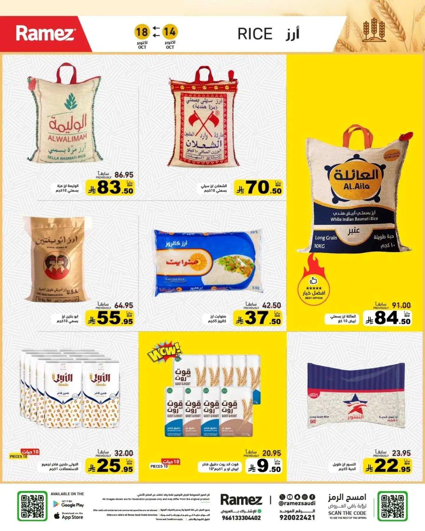 عروض أسواق رامز صفحة 2