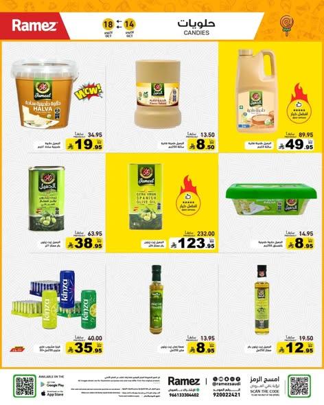 عروض أسواق رامز صفحة 21