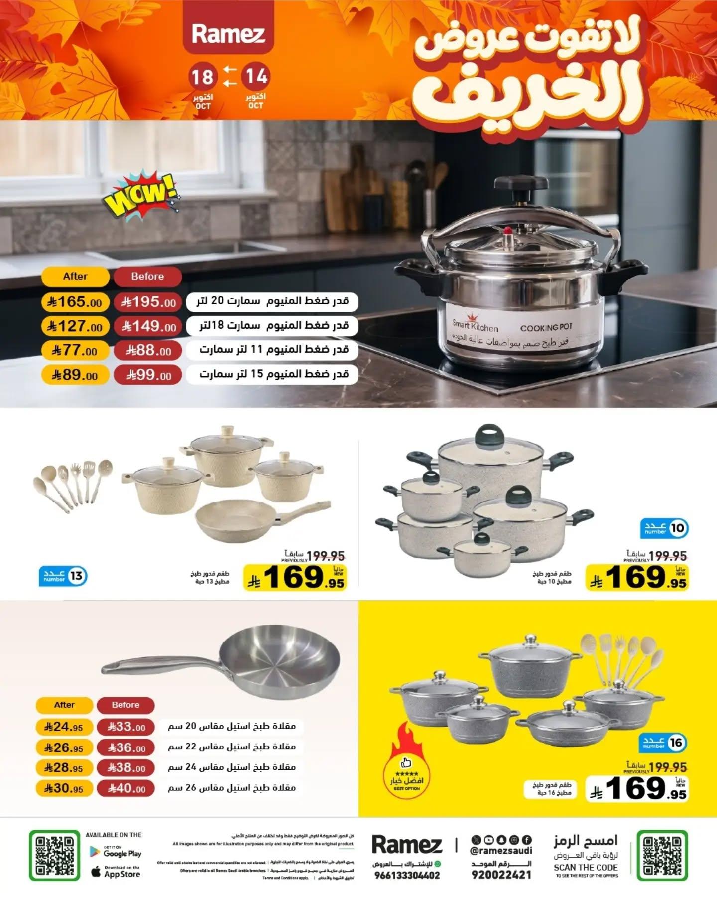 عروض أسواق رامز صفحة 25