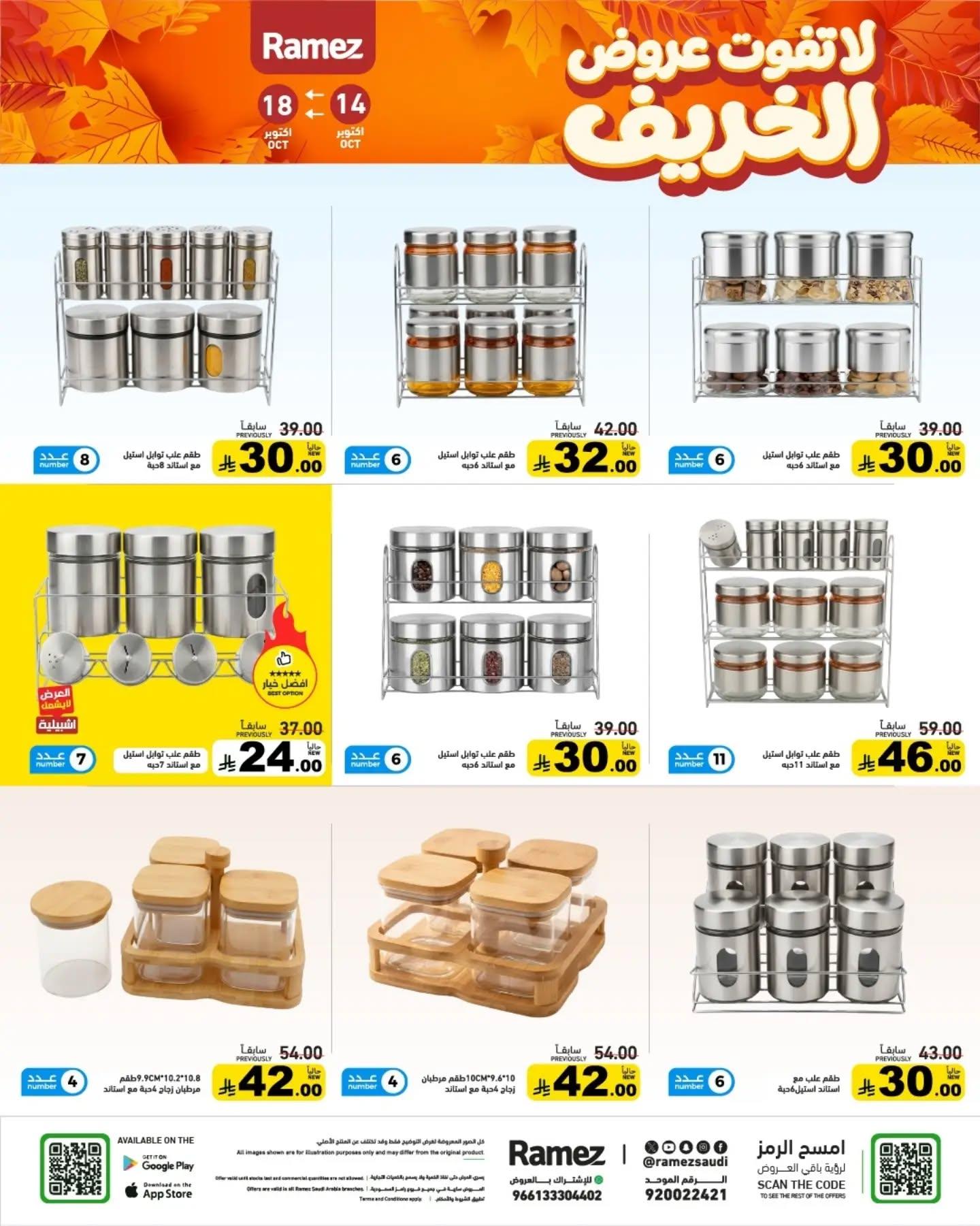 عروض أسواق رامز صفحة 26