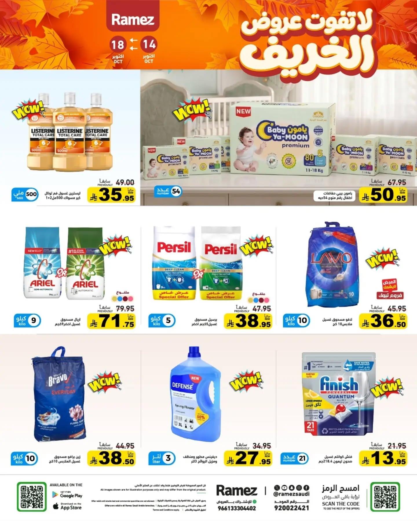 عروض أسواق رامز صفحة 29