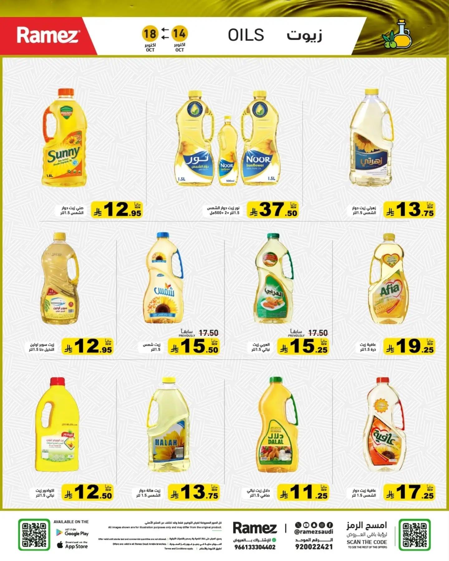 عروض أسواق رامز صفحة 3