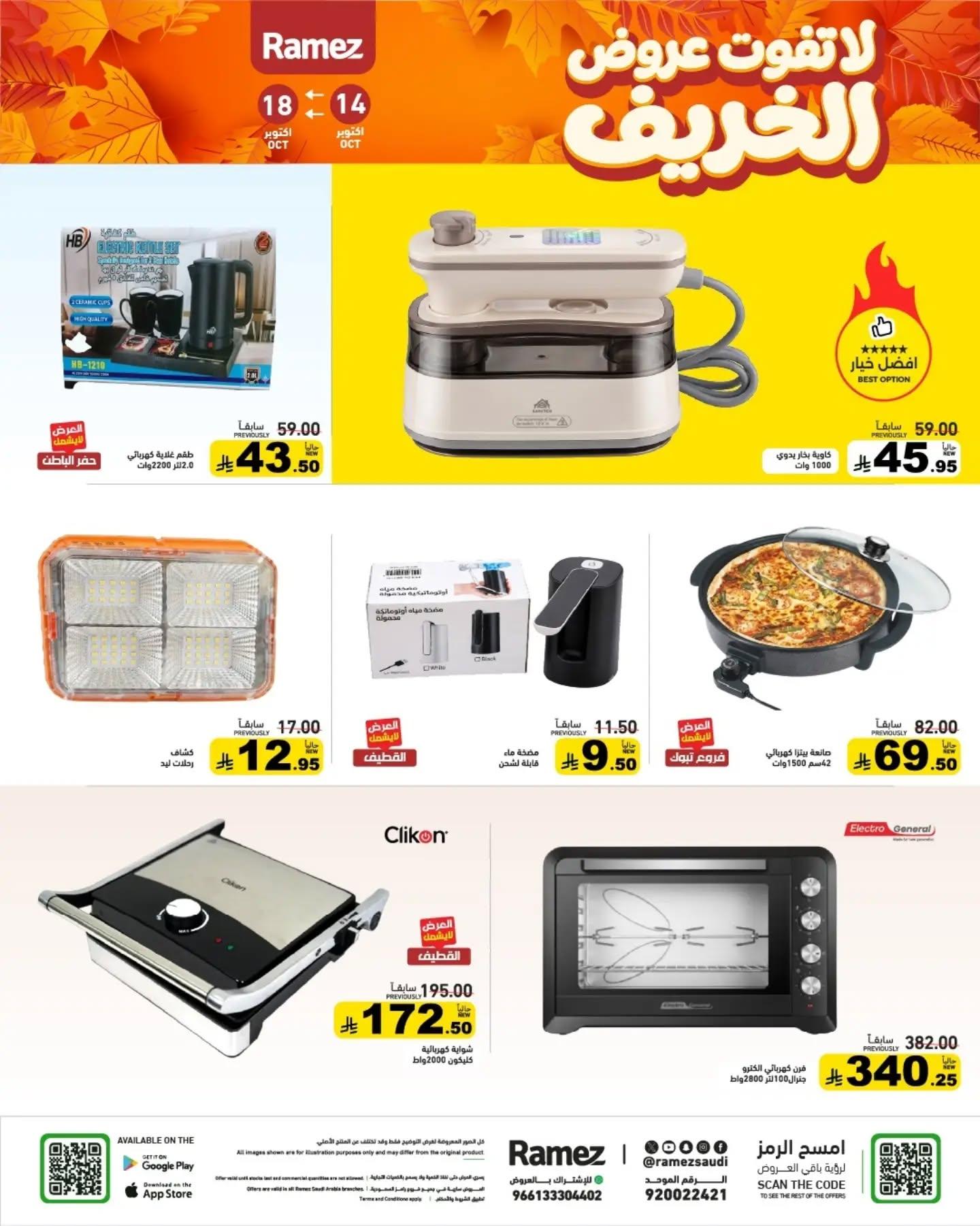 عروض أسواق رامز صفحة 35