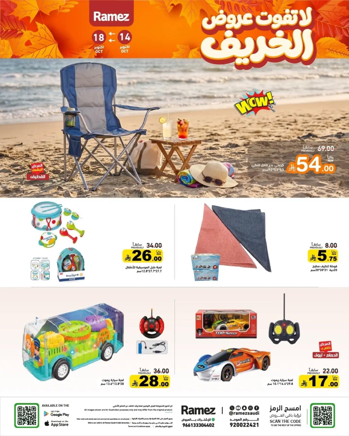 عروض أسواق رامز صفحة 37
