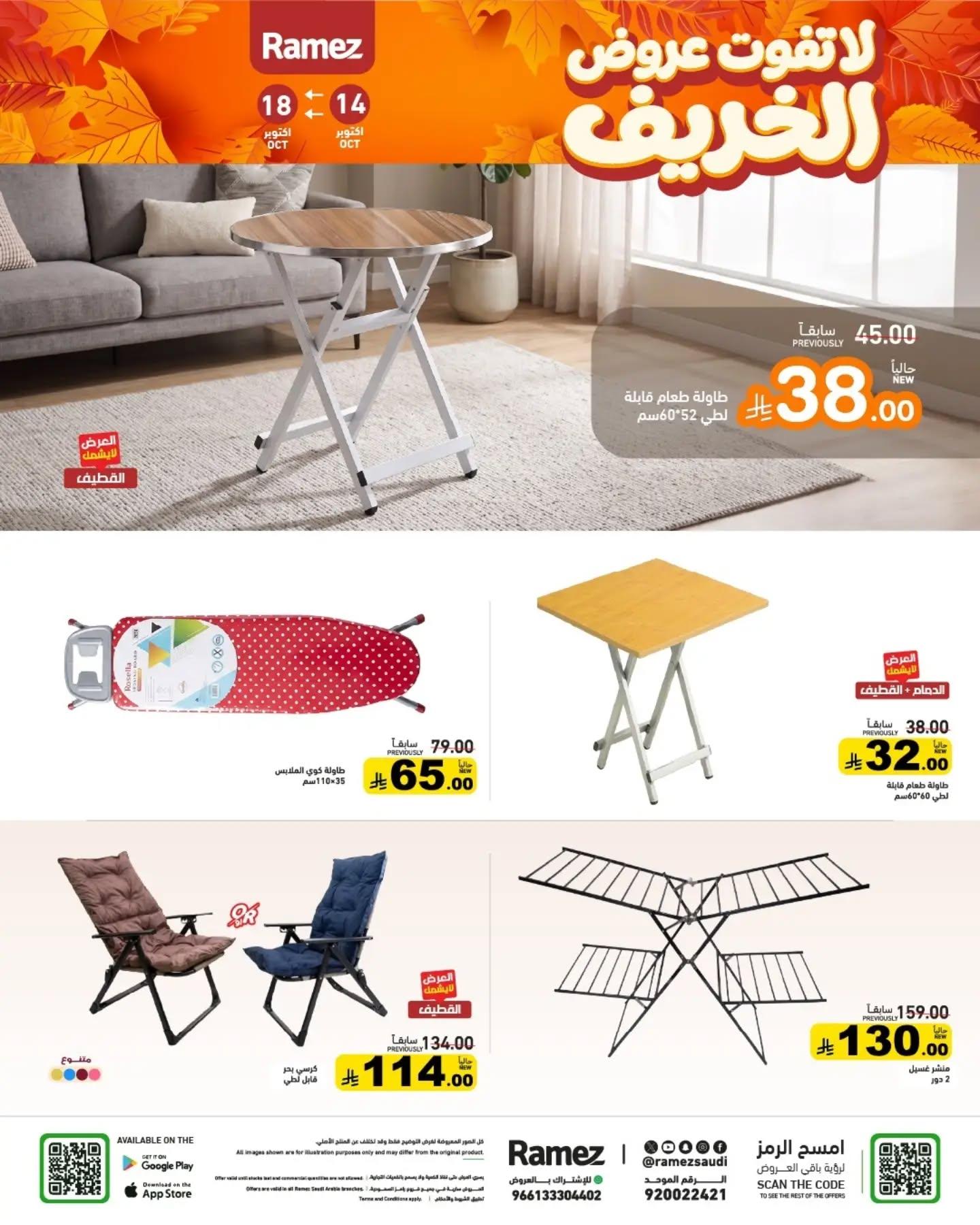 عروض أسواق رامز صفحة 38