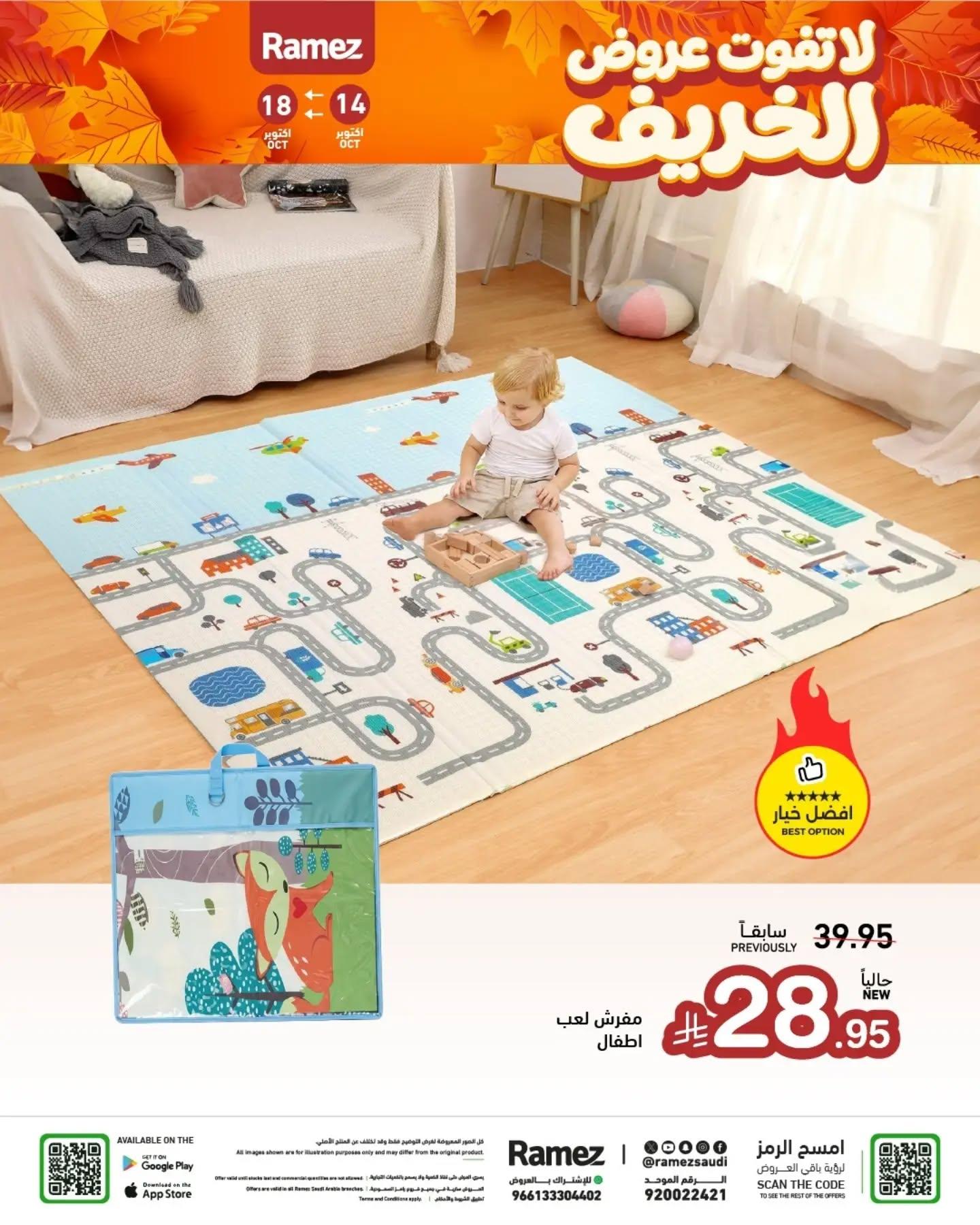 عروض أسواق رامز صفحة 39