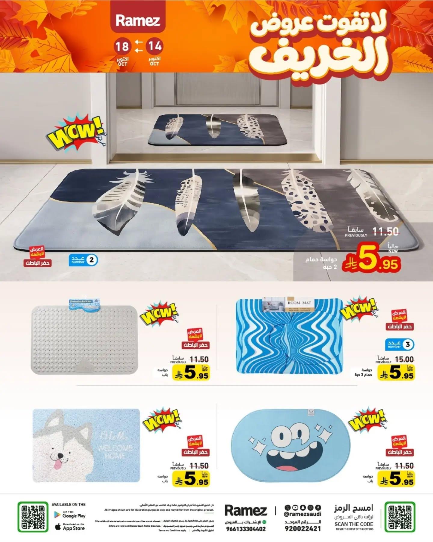 عروض أسواق رامز صفحة 40