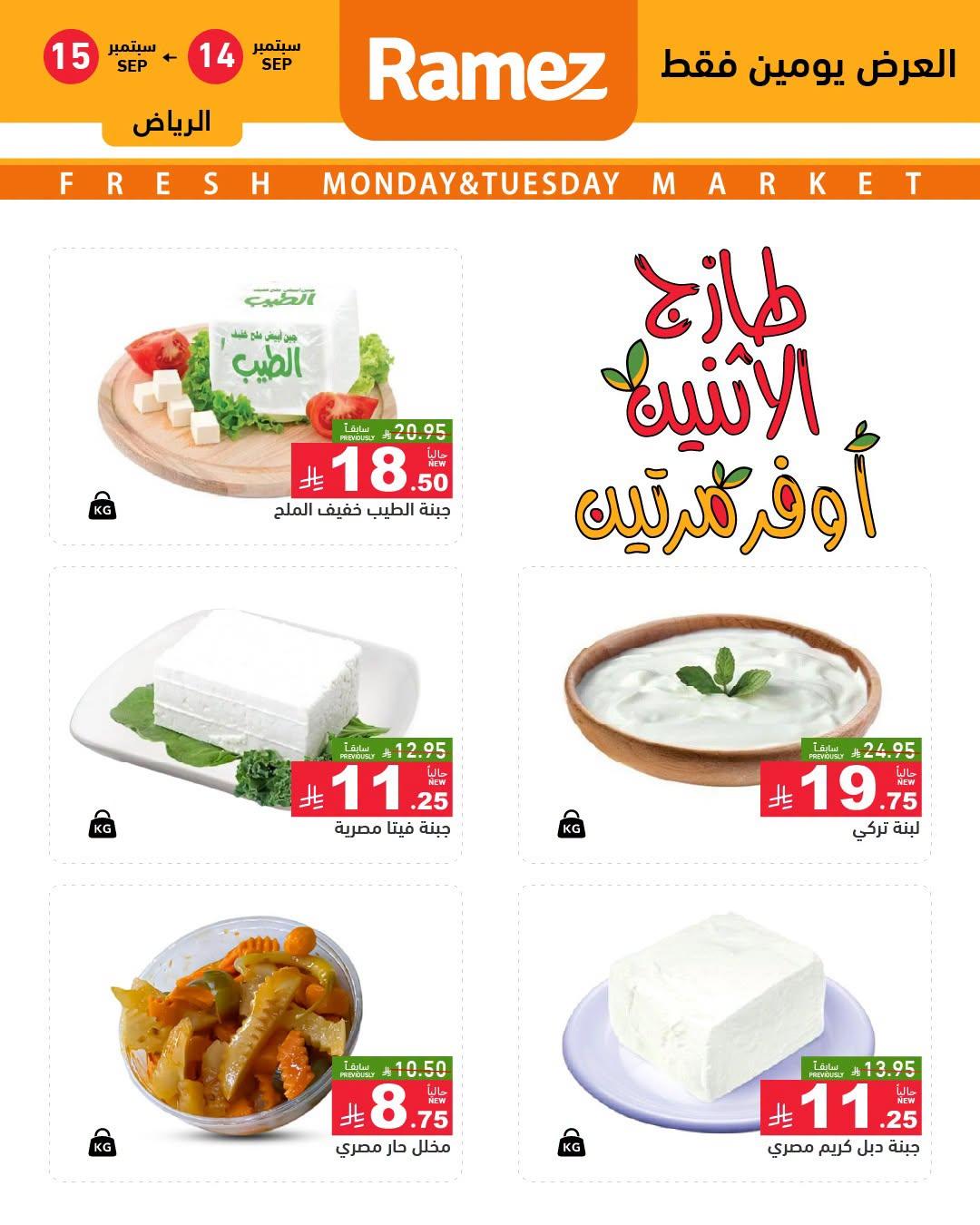 عروض أسواق رامز صفحة 2