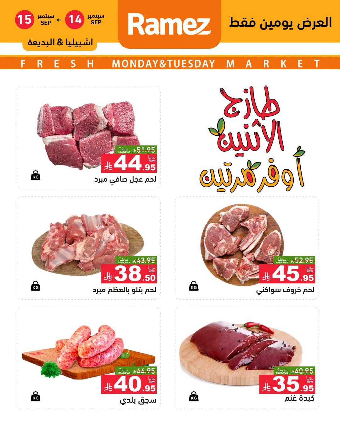 عروض أسواق رامز صفحة 3