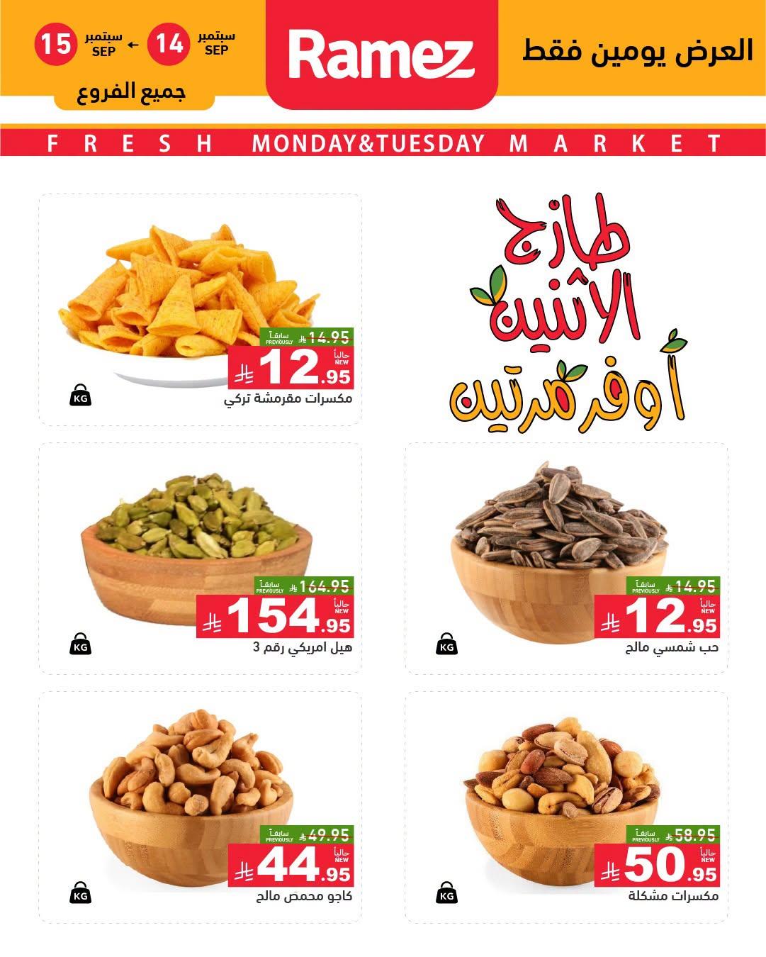 عروض أسواق رامز صفحة 4