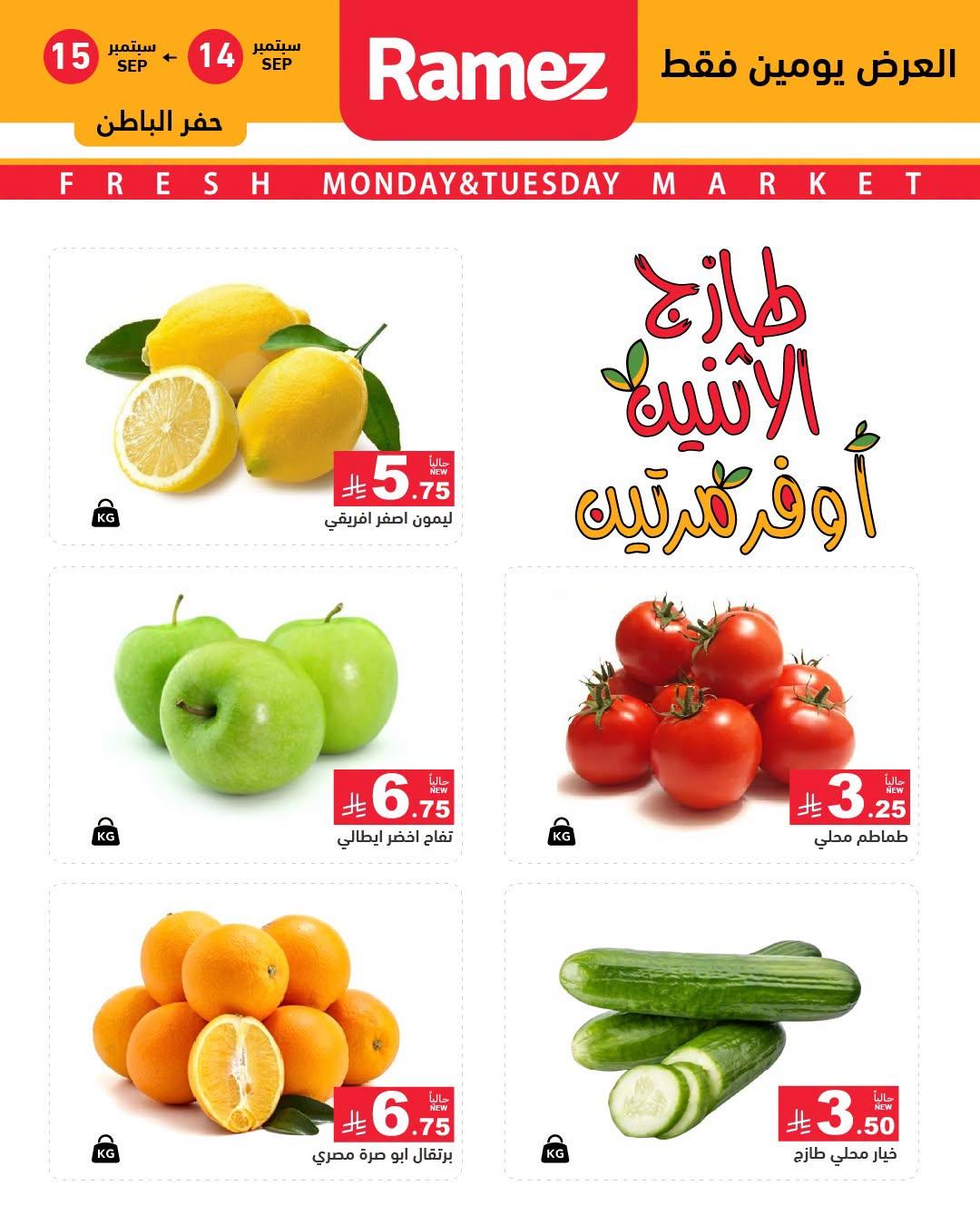 عروض أسواق رامز صفحة 2