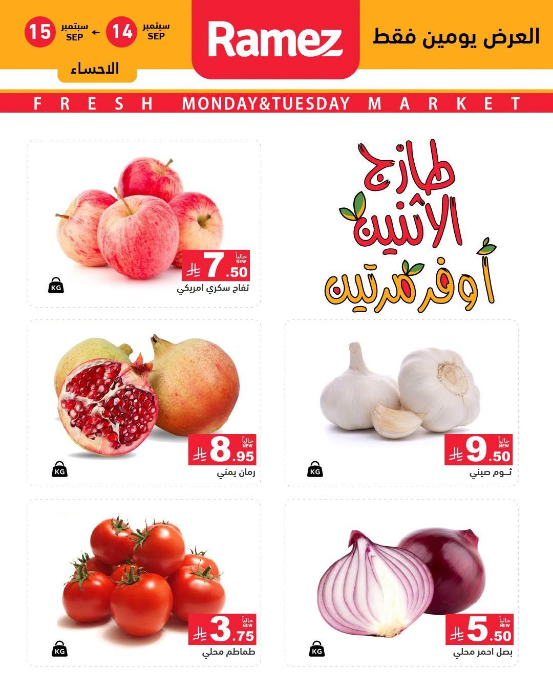 عروض أسواق رامز صفحة 3