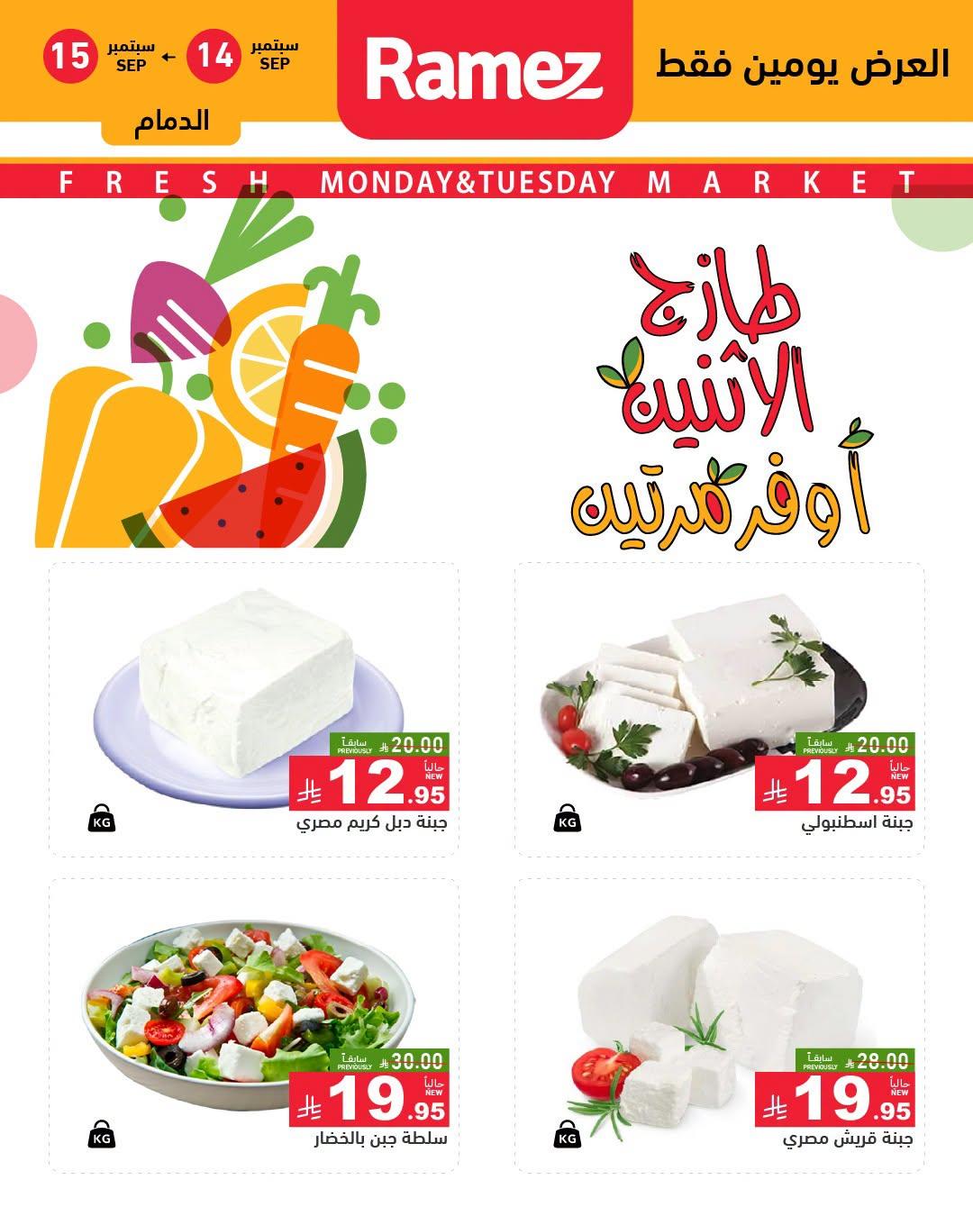 عروض أسواق رامز صفحة 4