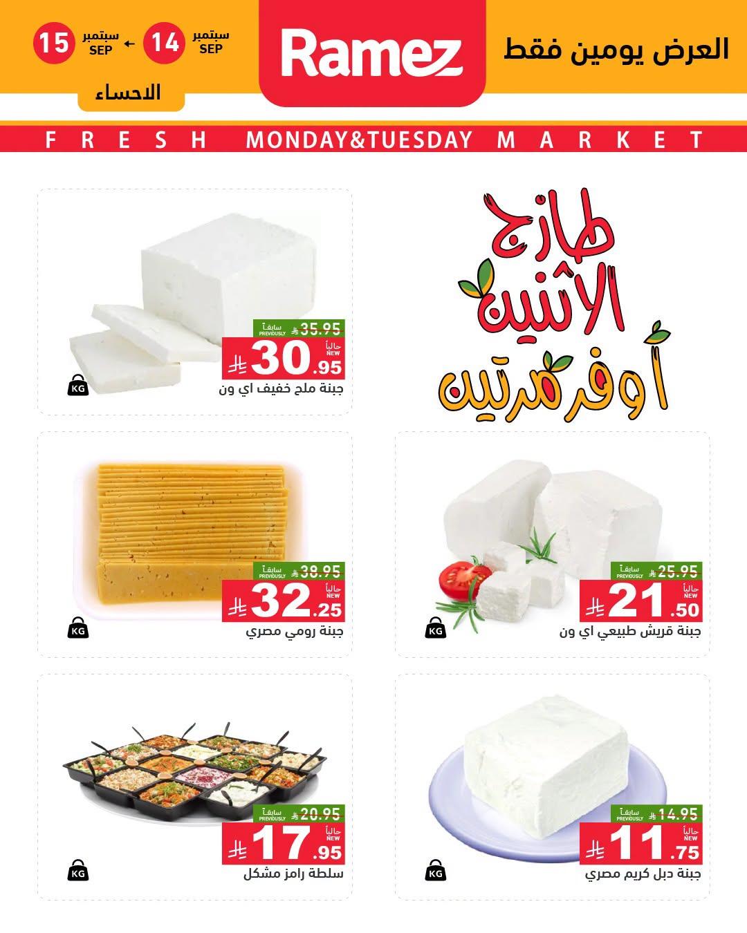 عروض أسواق رامز صفحة 7
