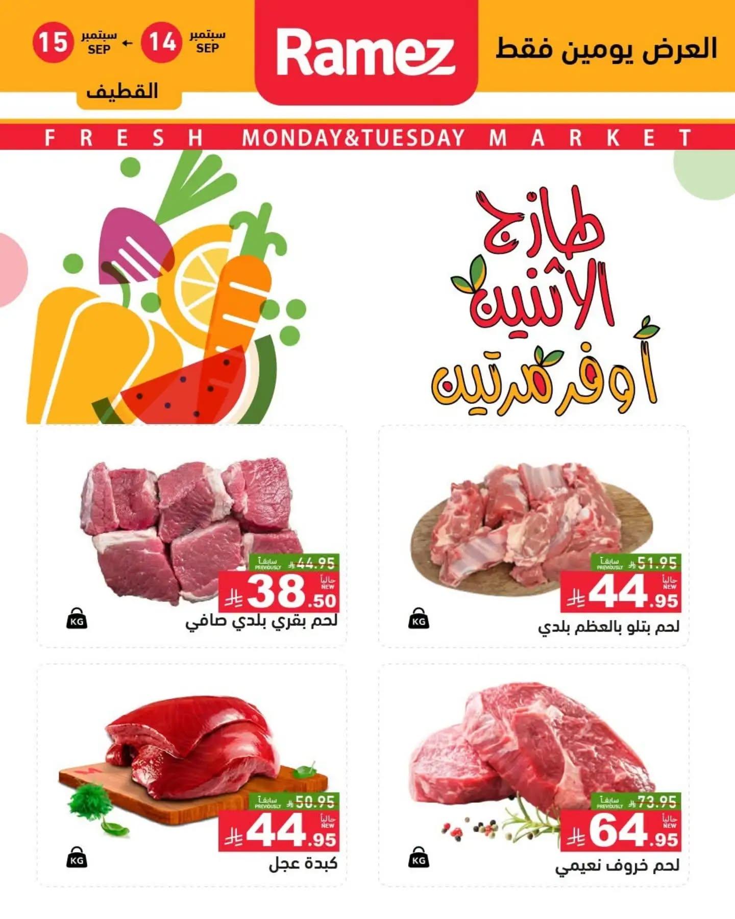 عروض أسواق رامز صفحة 2