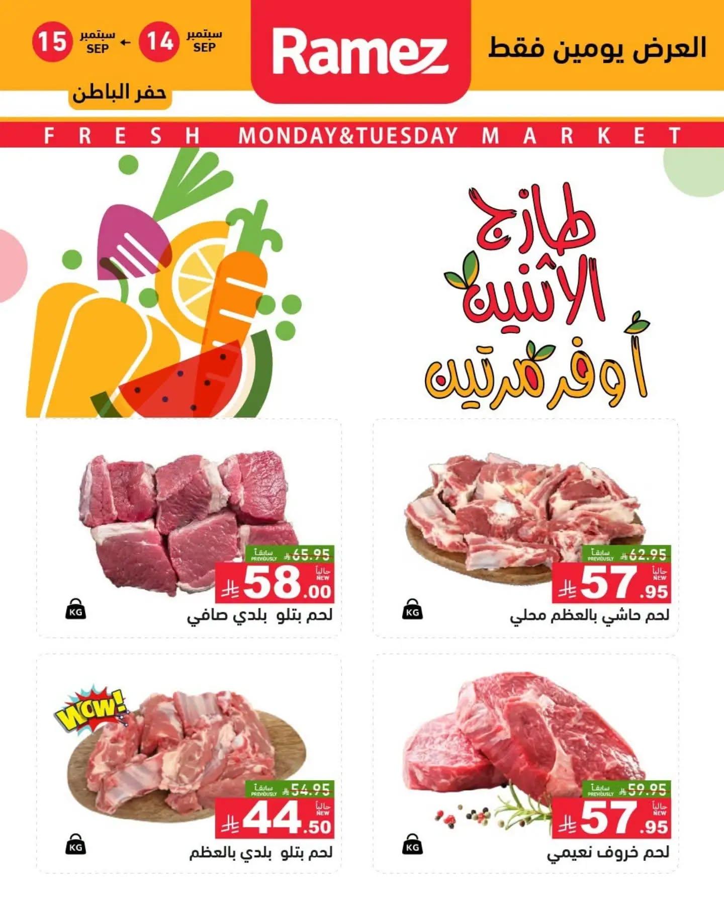 عروض أسواق رامز صفحة 3