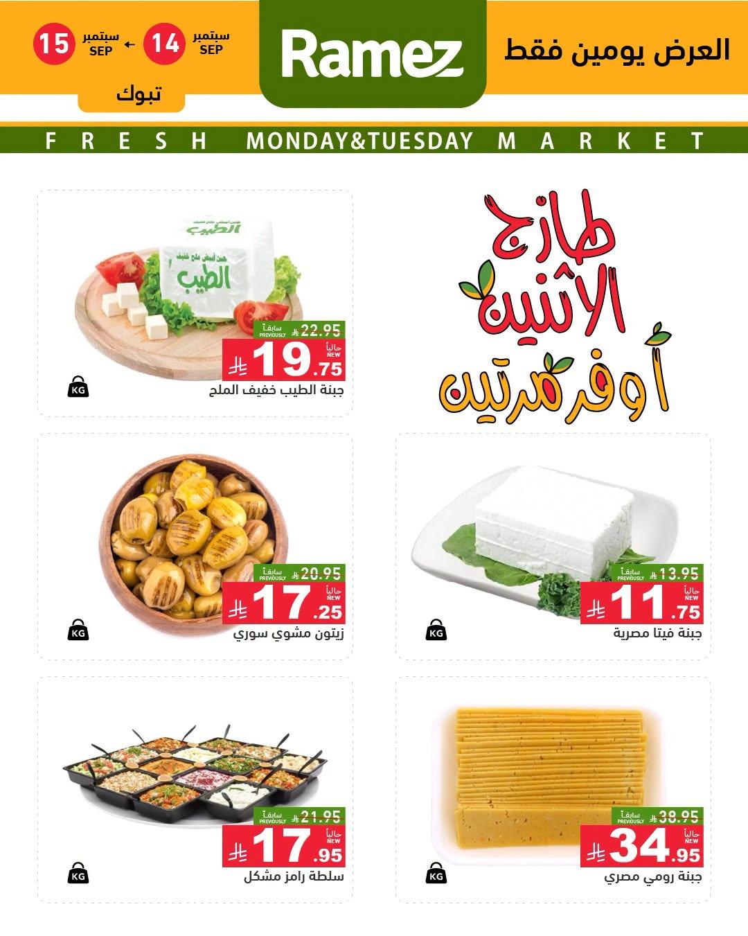 عروض أسواق رامز صفحة 2
